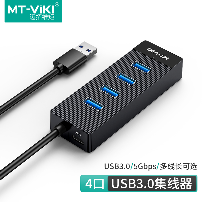 USB3.0集线器4口扩展器