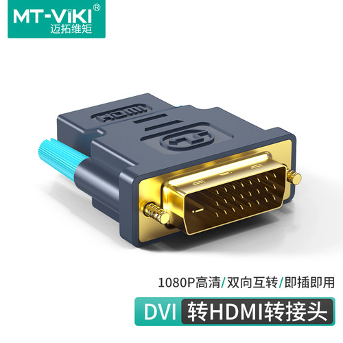 DVI转HDMI/HDCP高清转接头通用