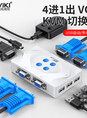 迈拓维矩MT-401KL KVM切换器4进1出4口USB自动鼠键VGA共享带线控,支持向日葵控控远程A2 键盘切换
