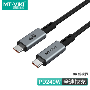 US4 USB4雷电4Type C对C 8K60HZ 迈拓维矩 PD快充40G数据线240W全功能4K视频一线通1米