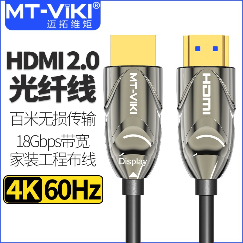 光纤hdmi线2.0工程装修双芯片4K高清线 60HZ高清光纤线150/200米-封面