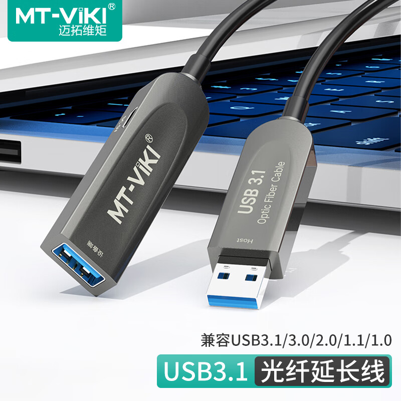 迈拓维矩光纤USB3.1/3.0
