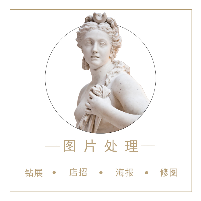 ps无痕抠图修图服务图片精修美化 淘宝天猫京东主图钻展店招海报