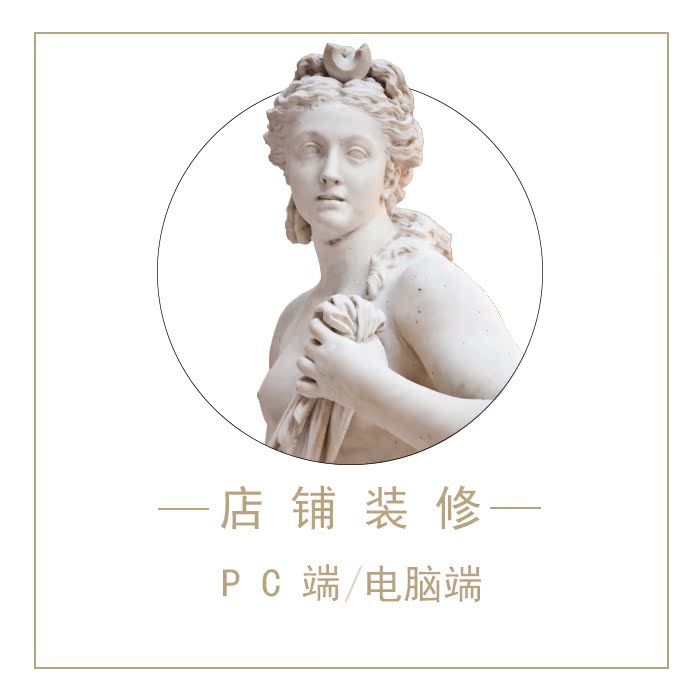 淘宝淘宝天猫店铺装修设计pc移动端全店主题定制店铺装修独家定制