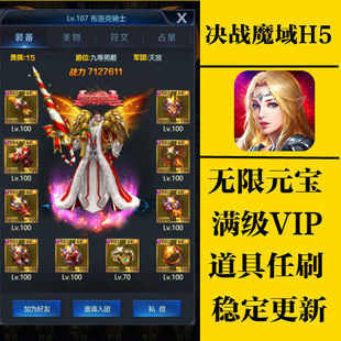 决战魔域手游h5无限元宝竖屏挂机版GM后台安卓非破解版单机游戏