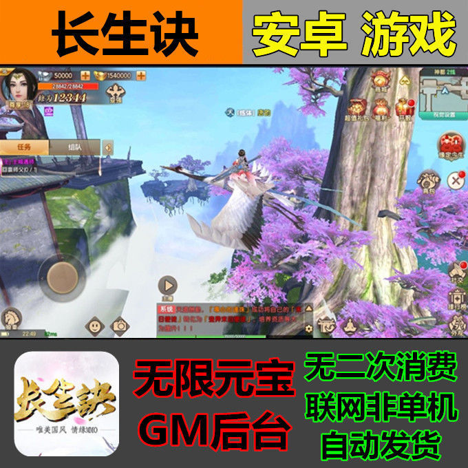 長生訣手游GM后臺無限元寶3D國風(fēng)仙俠角色修仙安卓手機(jī)游戲非單機(jī)