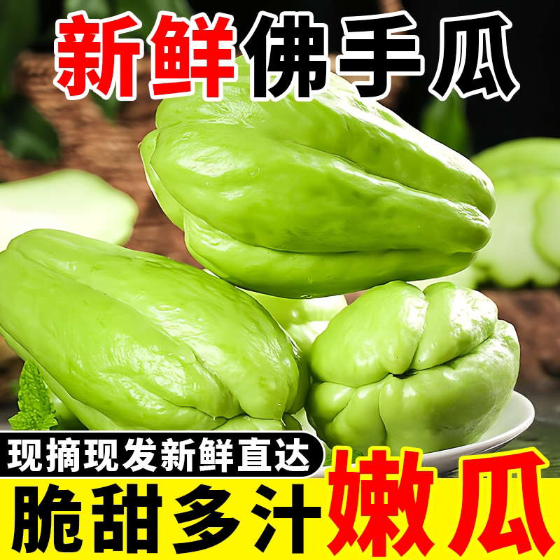 云南现摘佛手瓜福寿瓜新鲜洋捧瓜脆嫩洋寿瓜农家自种家生鲜蔬菜