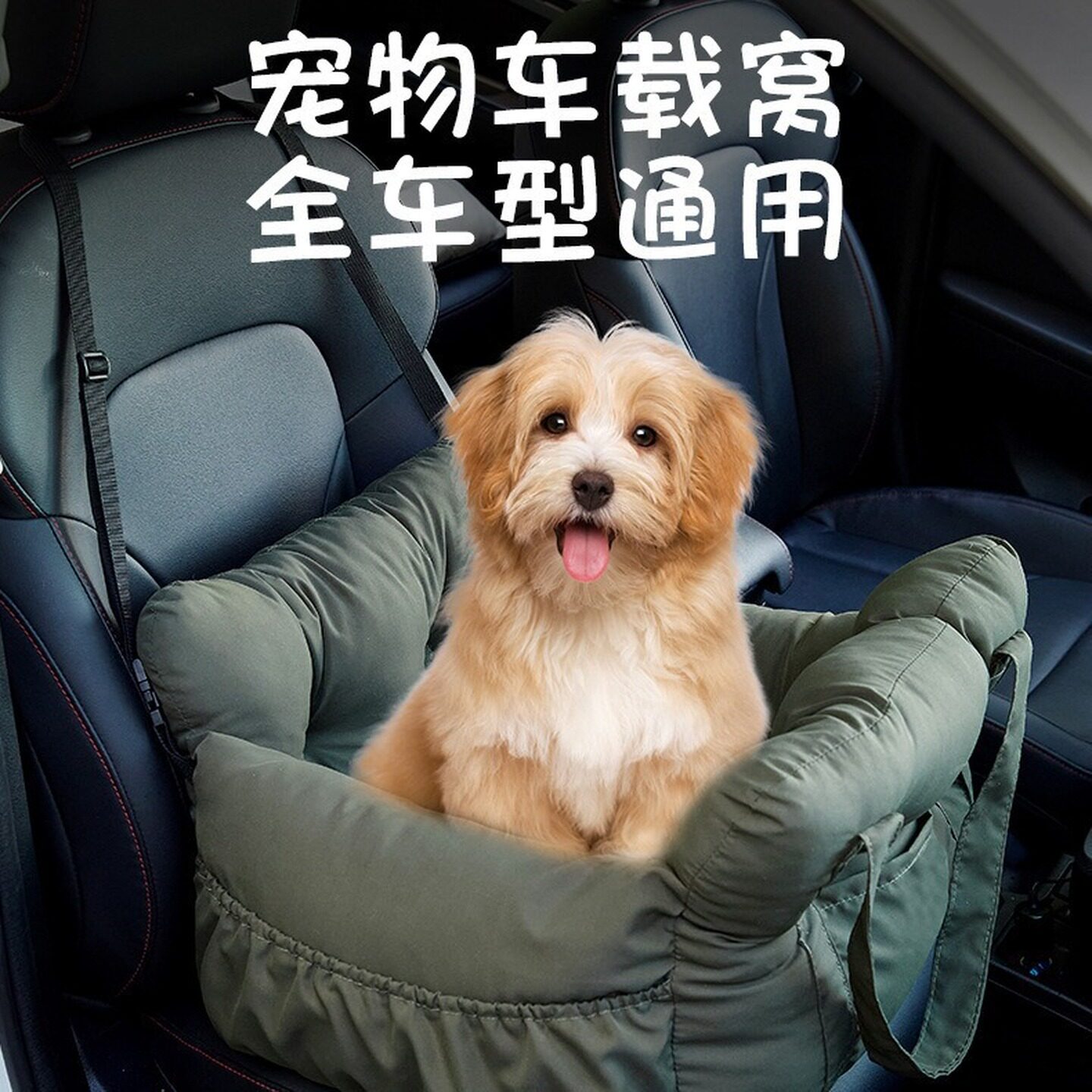 小狗车载窝宠物大中小型犬防脏狗窝垫后排副驾驶猫咪外出安全座椅