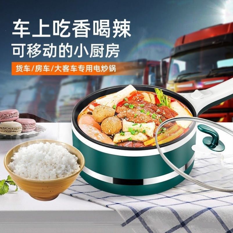 车载炒菜煮饭一体锅便携式适用旅行多功能大货车专用电炒锅电煮锅