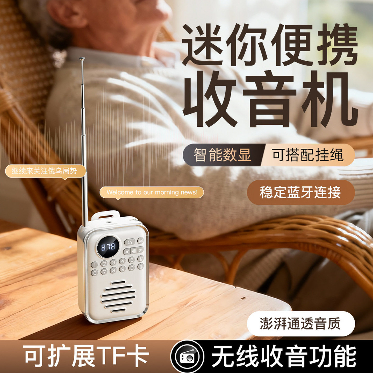 特小型收音机老年人便携式多功能全波段袖珍迷你口袋随身听小音响