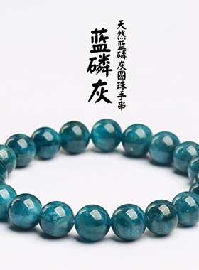 蓝磷灰手串男女情侣款手饰蓝色五行补水串佛珠天然磷灰石原矿手链