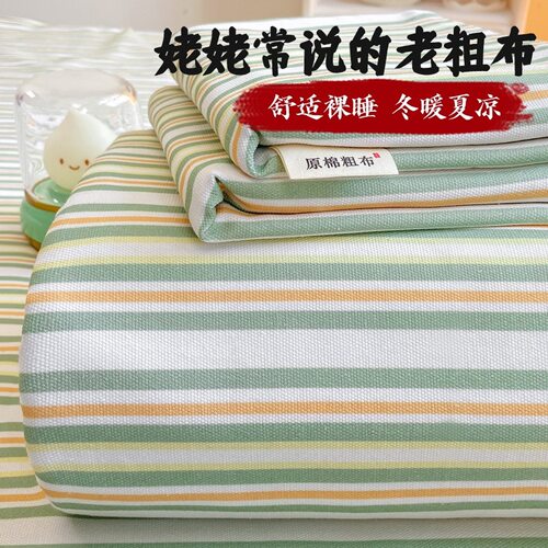 老帆布凉席子夏季纯棉特厚山东亚麻老粗布加密单双人宿舍透气床单