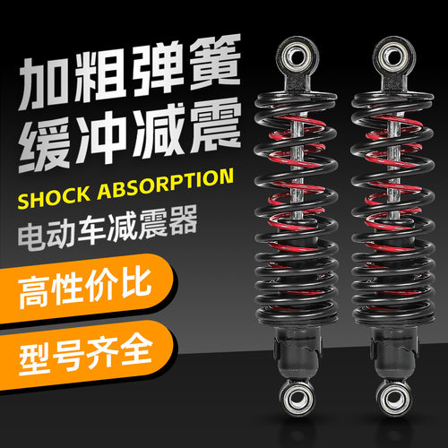 电动车后减震器雅迪9号台铃通用超软液压踏板车摩托车加粗避震器