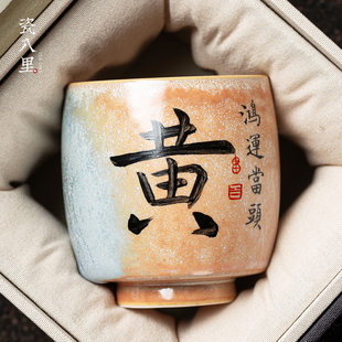 景德镇手工陶瓷 瓷八里 窑变釉姓氏主人杯茶杯品茗杯私人定制刻字