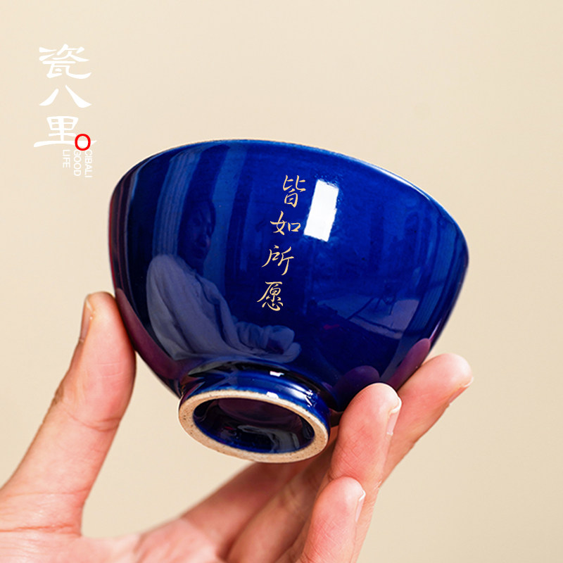 瓷八里 霁蓝釉 景德镇纯手工陶瓷茶具茶杯主人杯伴手礼物私人定制