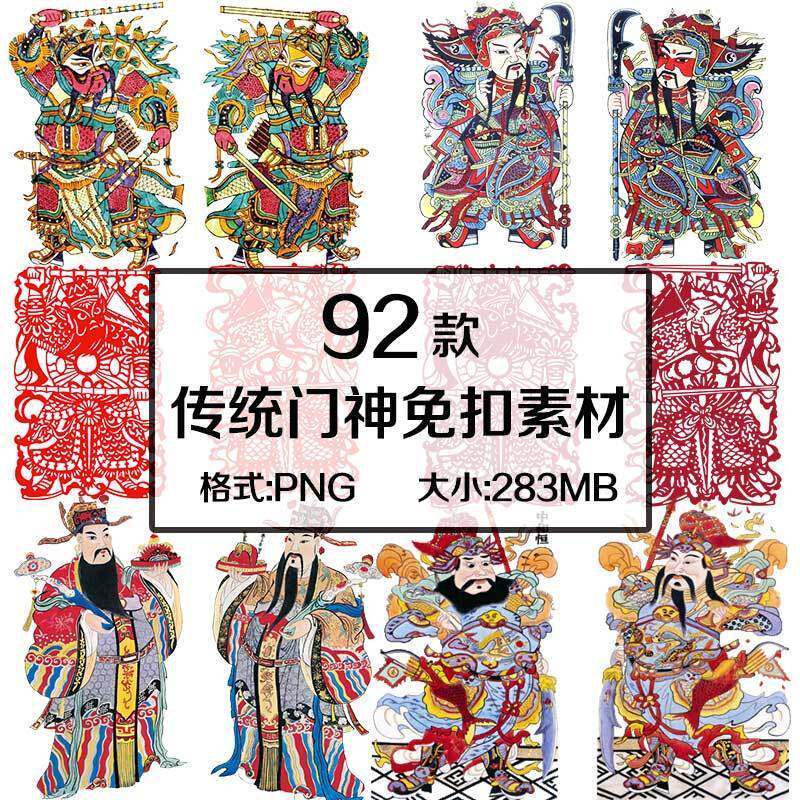 w247 中国传统习俗门神形象剪纸海报插画装饰png免扣透明背景素材