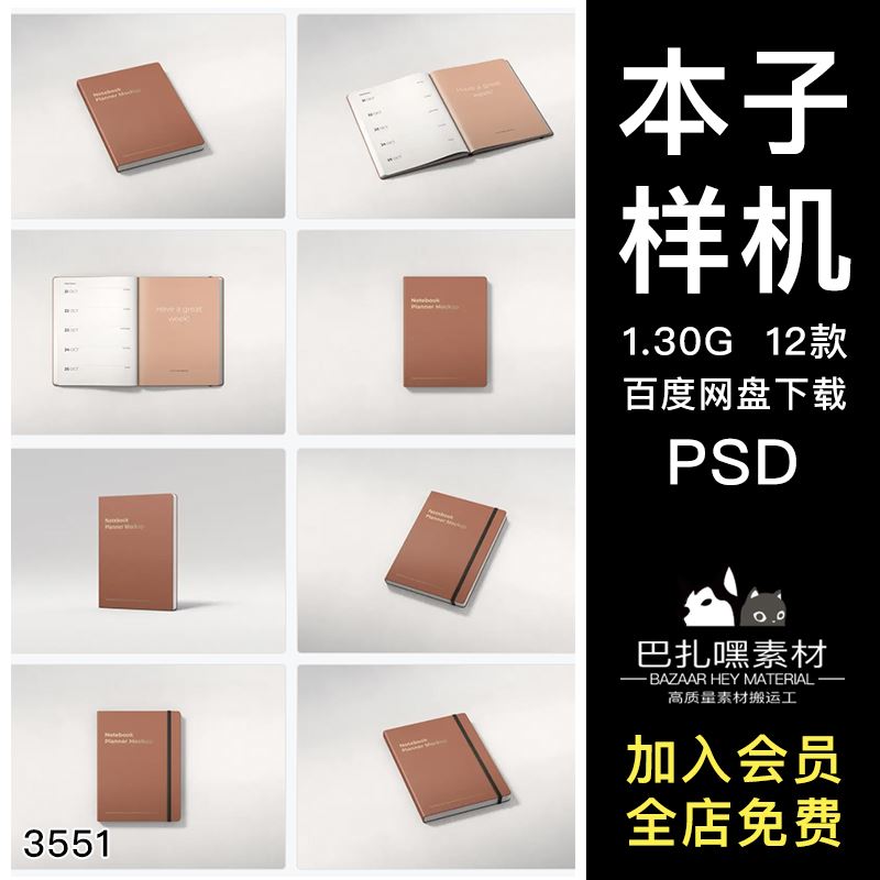 23x17笔记本文具封面效果展示智能贴图样机文创效果图PSD设计素材