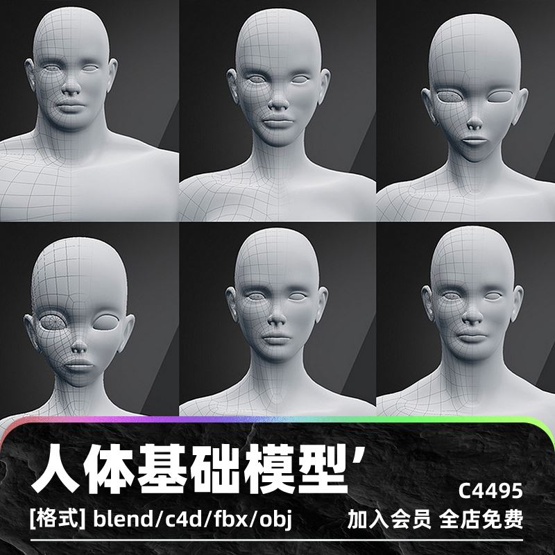 C4D卡通男人女人小孩maya身体基础3D模型blend渲染fbx建模obj素材 商务/设计服务 设计素材/源文件 原图主图