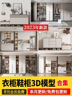 衣服单体家具3dmax模型 2023衣柜鞋 柜储物柜衣帽间柜子3d模型新款