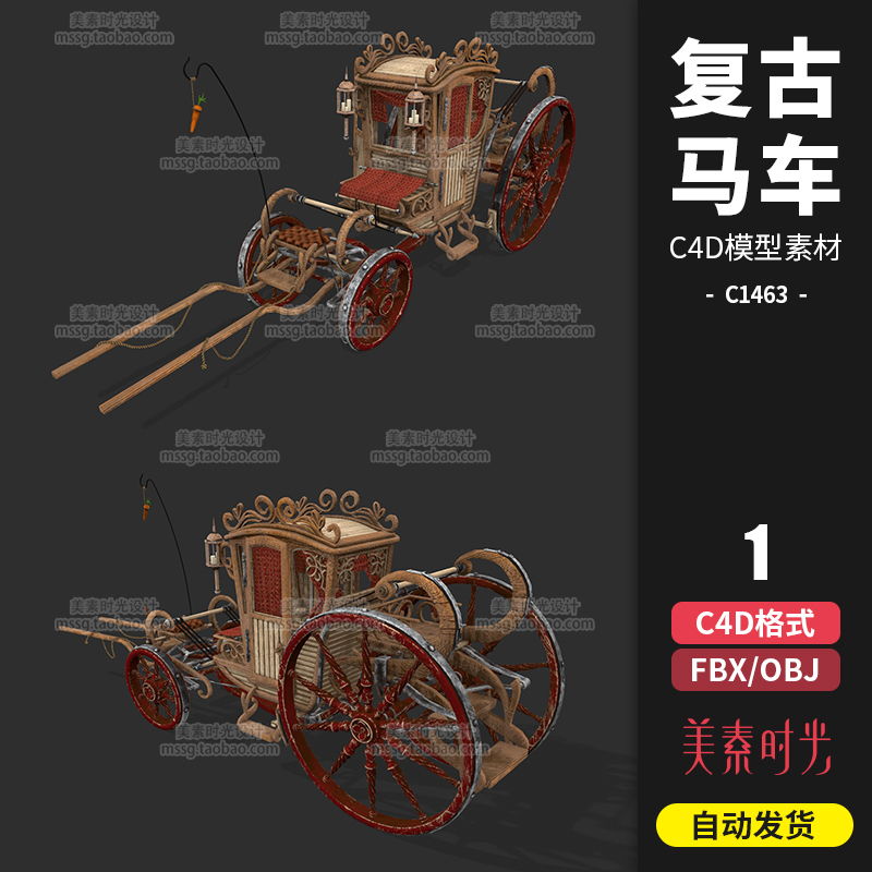 木质风格古代复古马车交通工具C4D模型FBX OBJ格式3D素材C1463