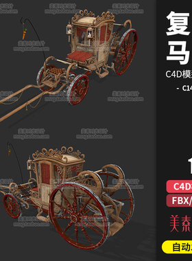 木质风格古代复古马车交通工具C4D模型FBX OBJ格式3D素材C1463