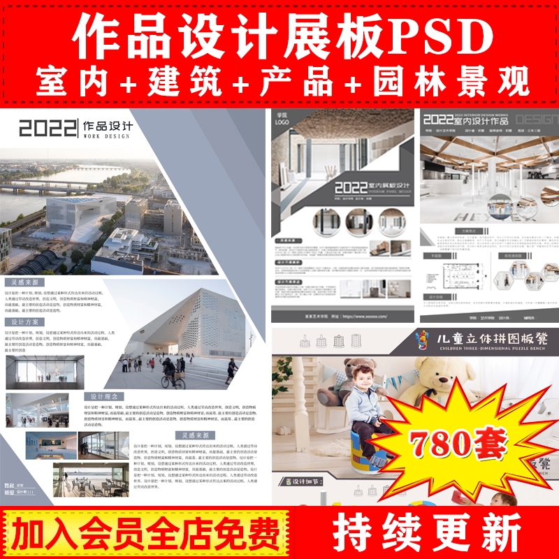 2022年室内环艺建筑景观产品设计作品PS展板PSD模版环艺室内产品