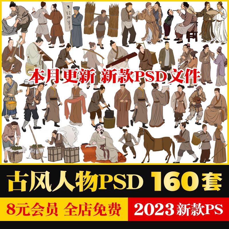 中国风古风市侩市井平民农民农民秀才男人女人人物PSD源文件素材