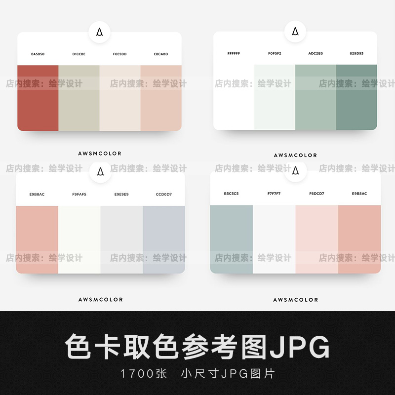 潘通流行色卡色彩搭配视觉传达配色表取色参考电子图片素材jpg