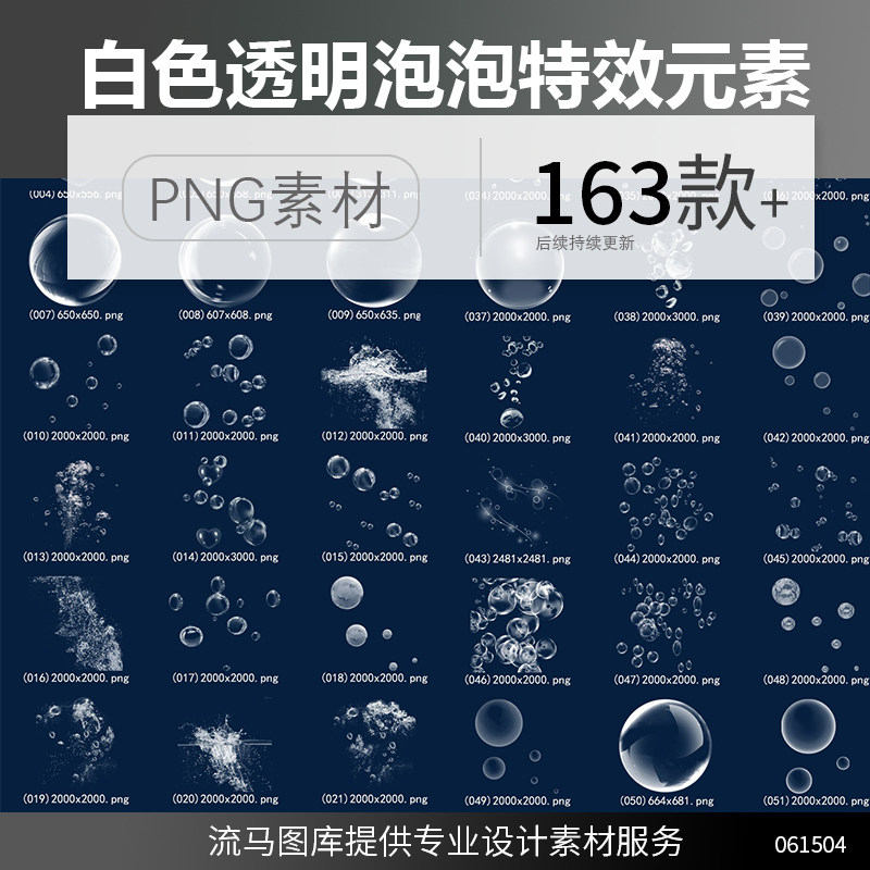 白色透明肥皂泡海水气泡水流泡泡元素特效效果png免扣设计素材