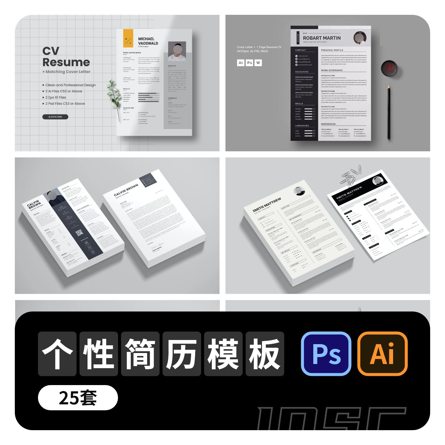 设计师简历模板个人求职应聘UI面试创意艺术生简约word/ai/psd图