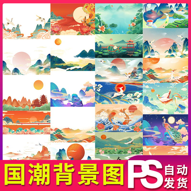 中国风国潮山水画风景图片banner插画背景psd素材ps模板jpg无水印