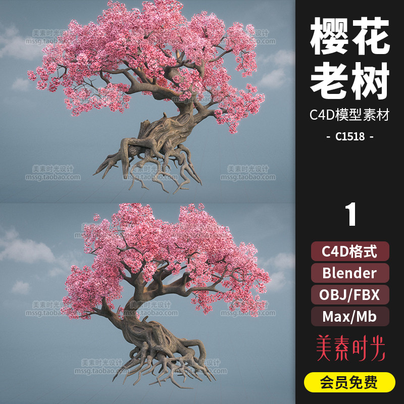c4d古代古风樱花树老树木大树blender模型fbx obj 3d素材c1518