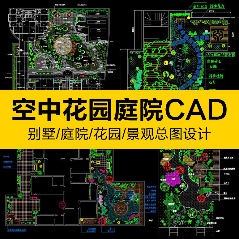 屋顶阳台空中花园别墅庭院私家园林建筑规划设计cad平面图素材库