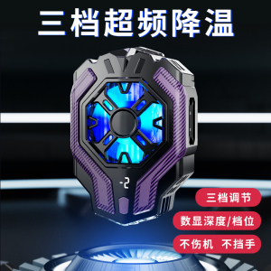 【三档制冷】手机散热器半导体制冷数显降温神器小米一加黑鲨冰封背夹2pro苹果iphone华为直播游戏充电风扇