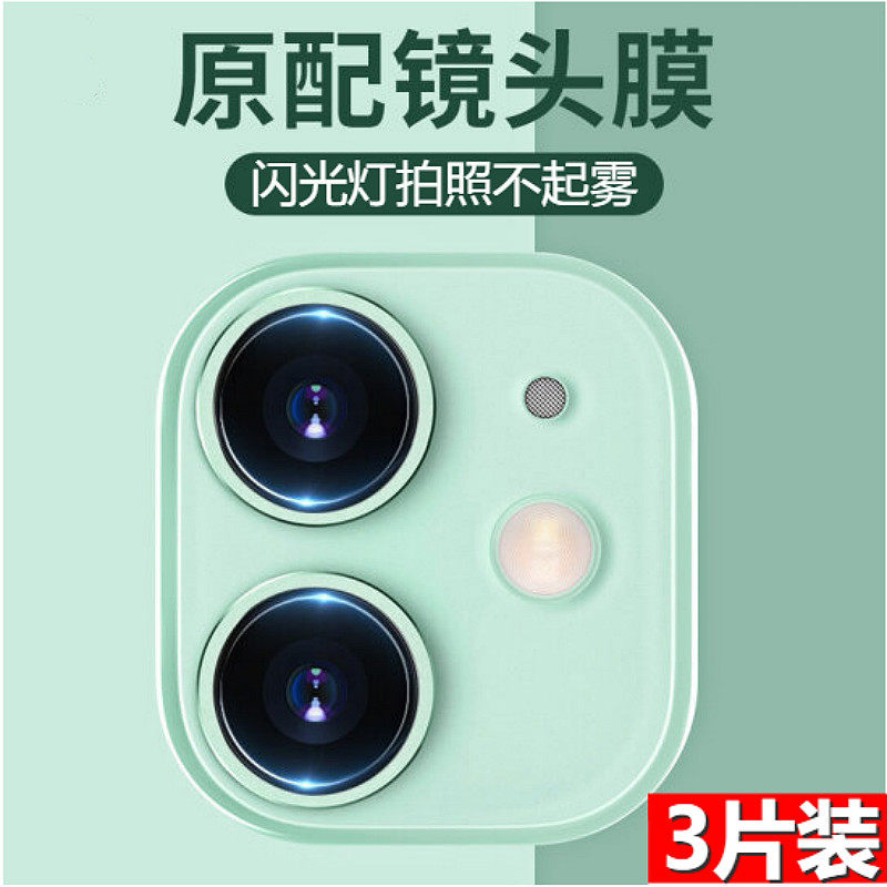 苹果11镜头膜iphone11pro摄像头保护膜iphonex/xs/max防刮xr手机膜11