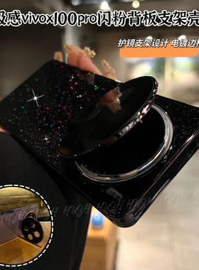 镜头支架电镀闪粉适用vivox100pro手机壳闪粉100pro电镀全包防摔网红vivox100自带镜头膜pro保护套外壳