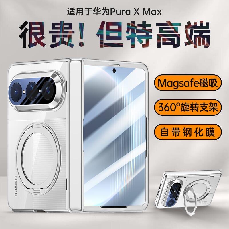 360旋转磁吸支架适用华为PuraXMax手机壳新款puraxmax典藏版保护套折叠防摔透明壳膜一体男女外壳电镀全包硬
