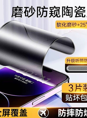 适用苹果13/14Pro陶瓷钢化膜iphone14Promax防窥12por磨砂11Mini新款xr手机xs防窥膜8Plus全屏防偷窥7p软膜17