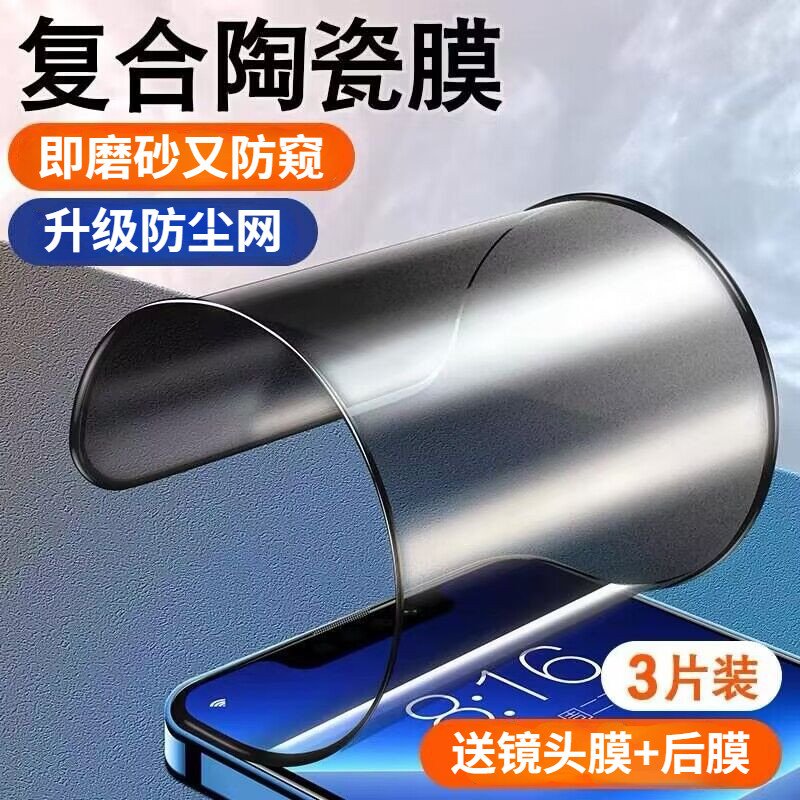 苹果13Pro/14磨砂防窥陶瓷钢化膜
