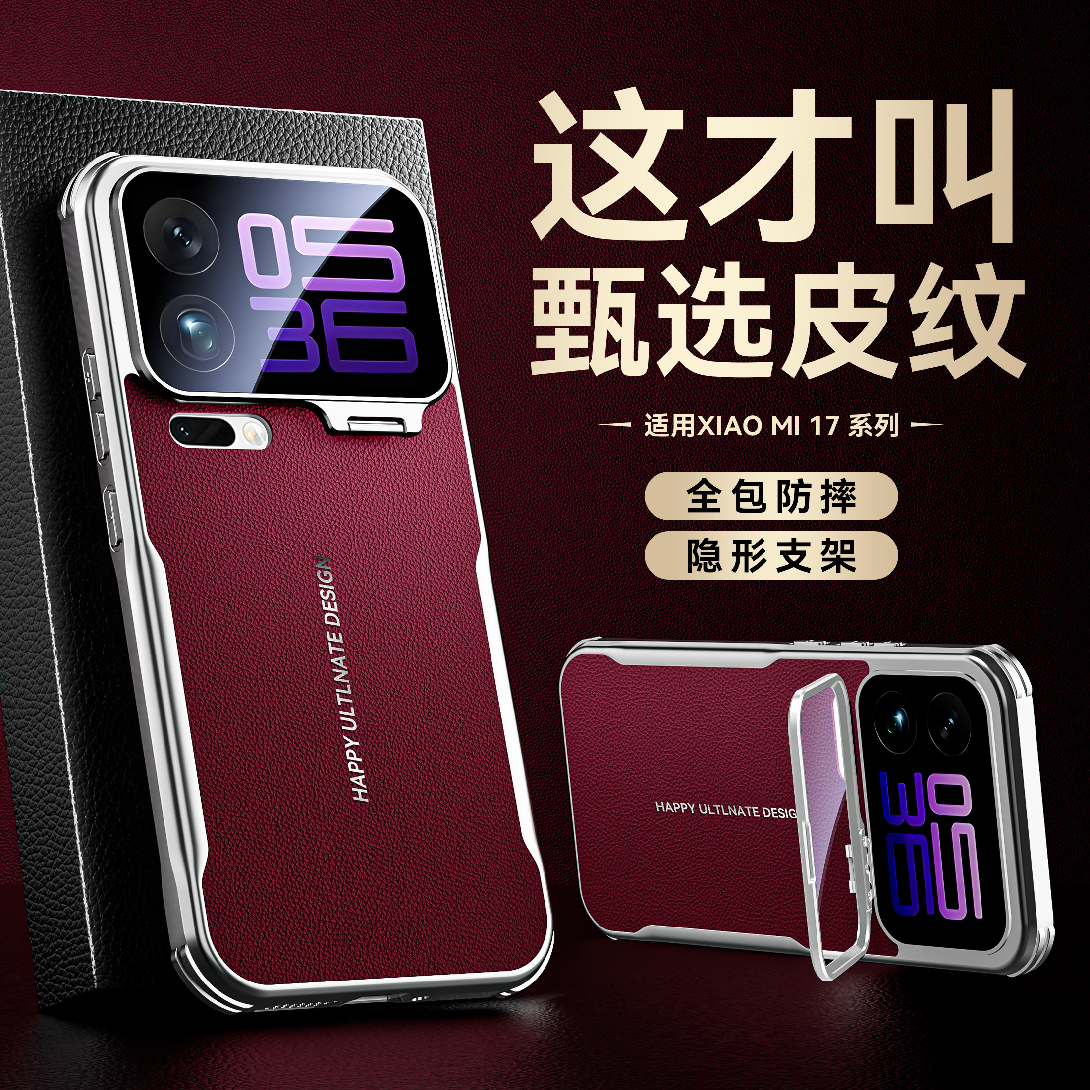 【甄选皮纹】适用小米17pro手机壳新款自带镜头支架小米17promax保护套全包防摔男女15高级感14奢华外壳ultra