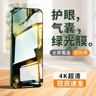 适用iPhone13气囊钢化膜抗蓝光苹果12全屏防爆不碎边14Promax防尘网绿光11手机膜xr防摔X防偷窥贴膜 护眼防窥