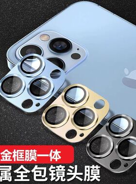 适用iphone14镜头膜苹果13promax摄像头12保护膜mini全包覆盖max后镜头贴pm手机相机圈盖ip十三钢化金属一体