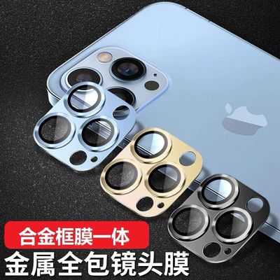 苹果14镜头膜金属一体全包玻璃