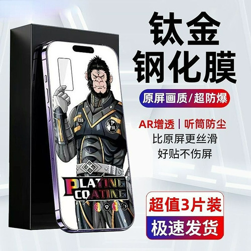 无孔防尘钛金膜适用苹果14防窥膜