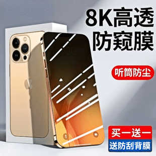 苹果13ProMax防窥膜iPhone12Pro防窥钢化膜AR防偷窥屏11适用XR手机X全屏IP气囊por保护Max挡Pm防尘8k仿窥