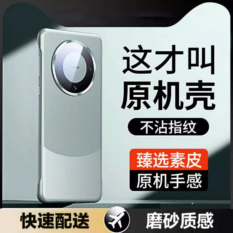 原机色适用华为无边框素皮超薄壳