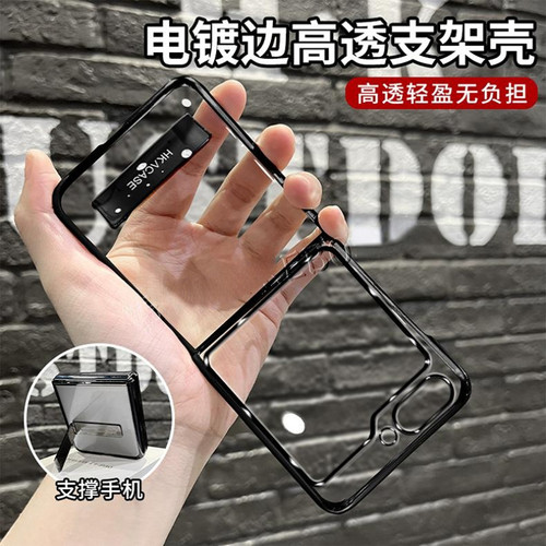 zflip5电镀无边框折叠支架超薄壳