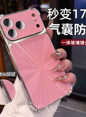 秒变17电镀四角防摔适用苹果17promax手机壳新款iPhone17proCD纹16pro带镜头膜15一体全包ai按键14保护套13女