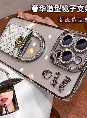 适用苹果16promax手机壳2024新款iPhone16全包镜头15pro奢华水钻14高级感女款13镜子支架小香风透明硅胶套