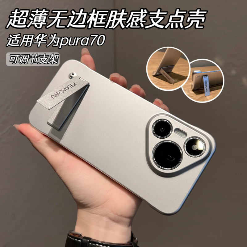 磨砂肤感适用华为pura70无边框手机壳新款金属漆pura70pro散热折叠隐形支架70Ultra简约pro+高级感男女硬超薄